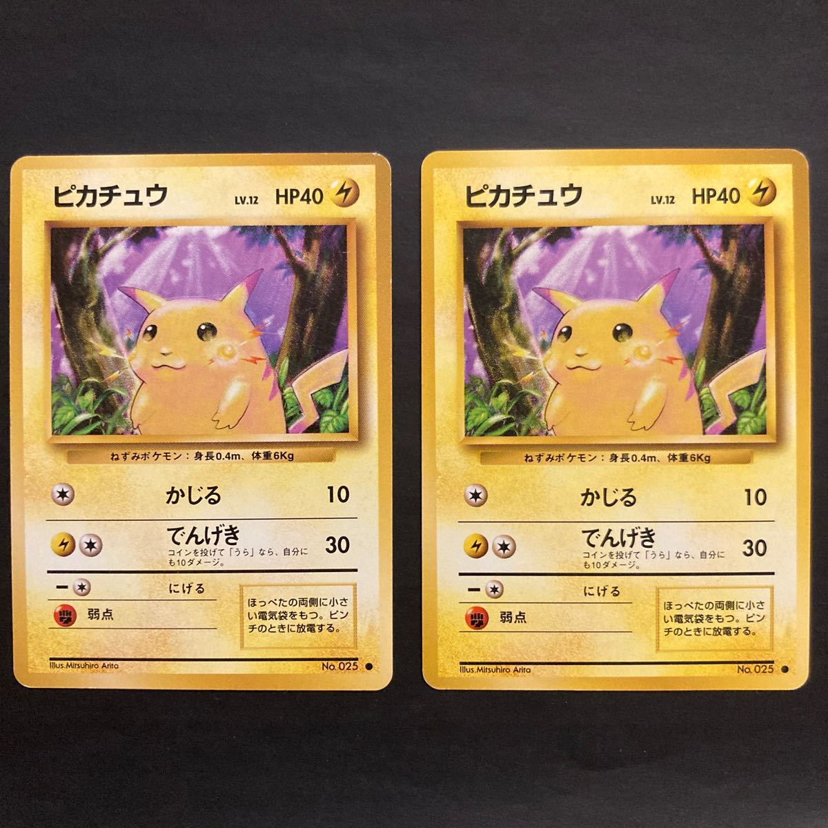 ポケモンカード 旧裏面 ピカチュウ マークあり｜Yahoo!フリマ（旧