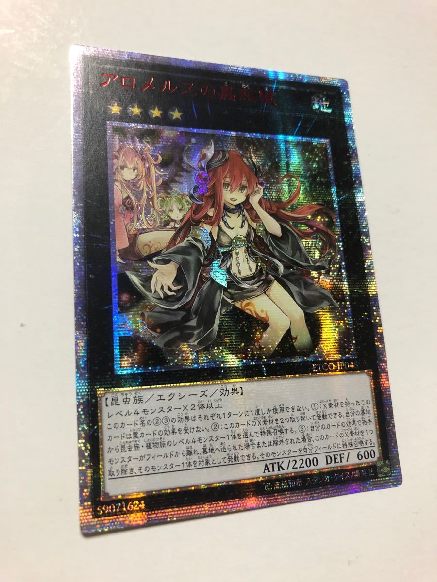遊戯王カード アロメルスの蟲惑魔 20TH PSA10 遊戯王 アロメルスの蟲惑