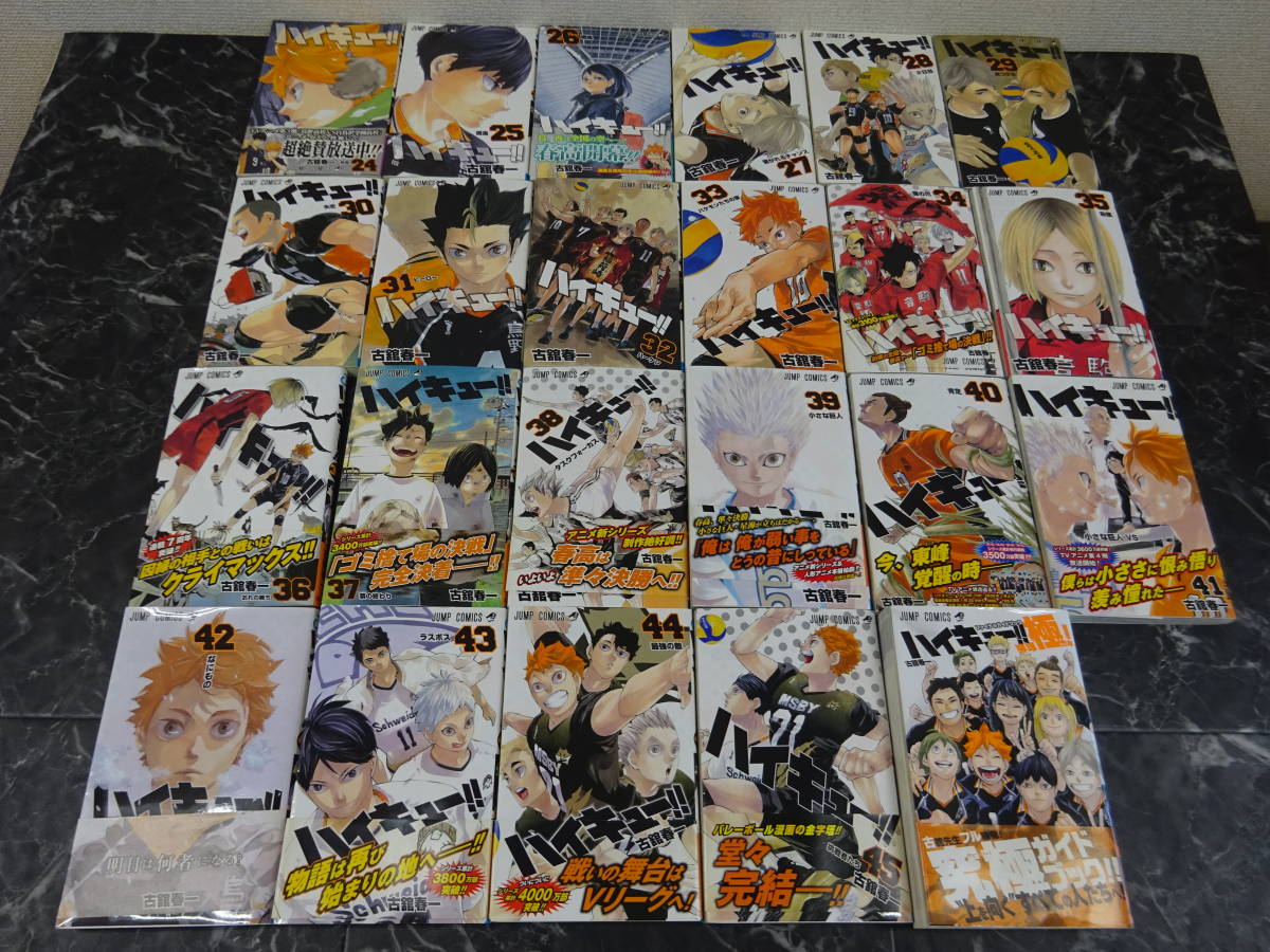 ハイキュー!!1巻〜45巻＋33．5巻＆ファイナルガイドブック排球極