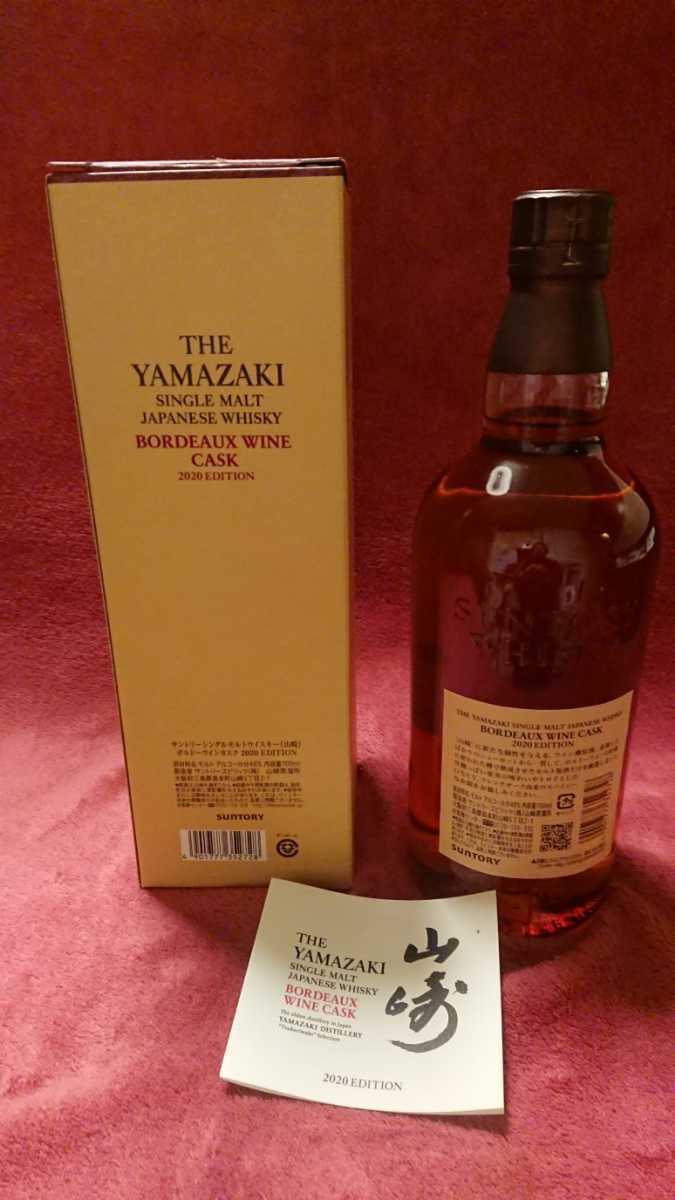 未開封 サントリー山崎ボルドーワインカスク2020エディション量：700ml