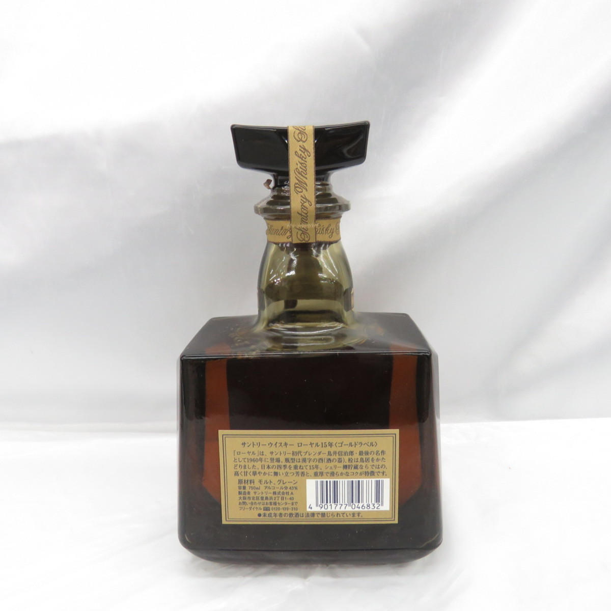 未開栓】SUNTORY サントリー ROYAL 売れ筋 ローヤル 15年 ゴールド