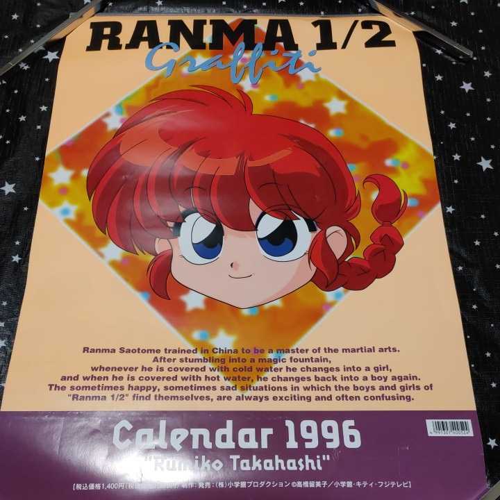 Yahoo!オークション - 希少【らんま1/2】らんまカレンダー【1996年】