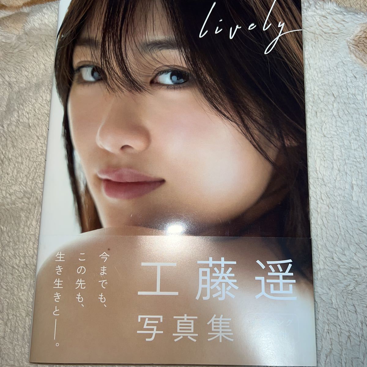 Yahoo!オークション - 工藤遥写真集 Lively