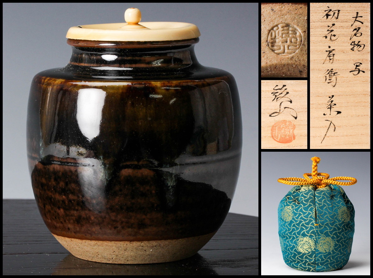 茶道具 茶入 大名物 珠光文琳写 松本鉄山 造 共箱 S262CH 専用真