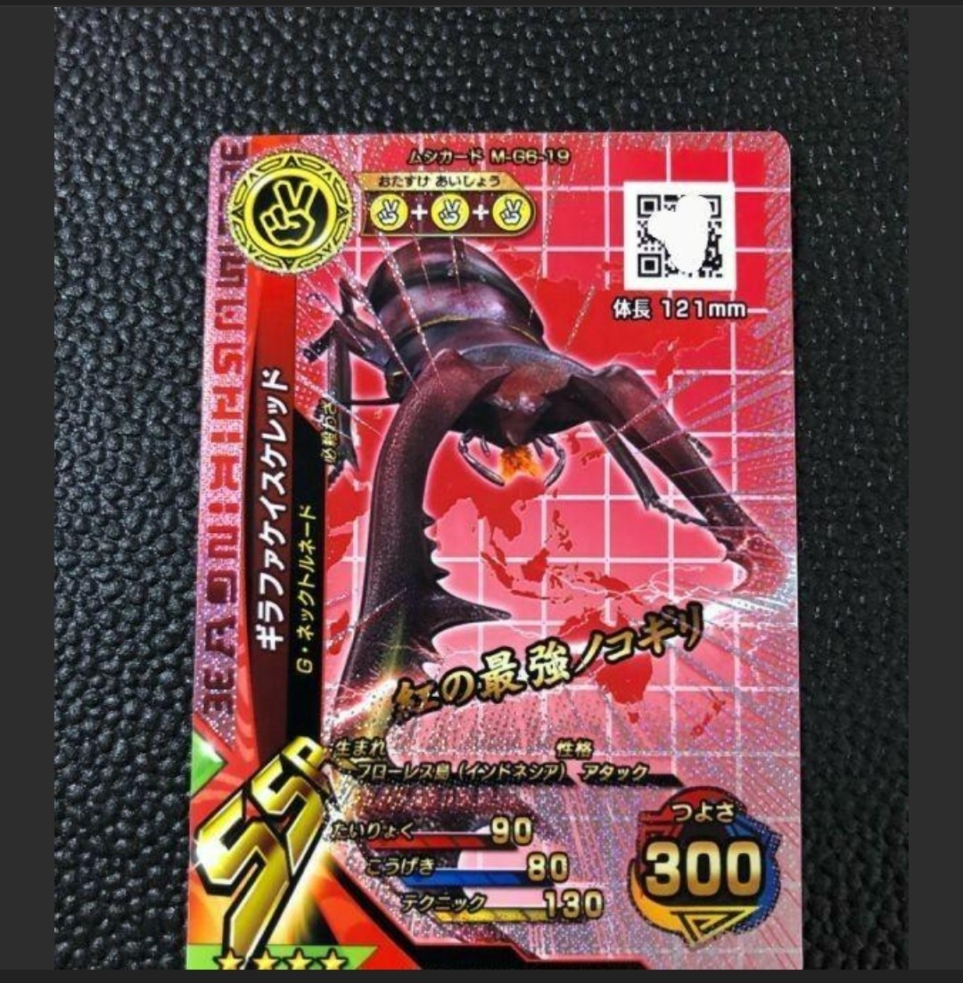 新ムシキング ギラファノコギリクワガタ キラ 激闘6弾 Amazon.co.jp