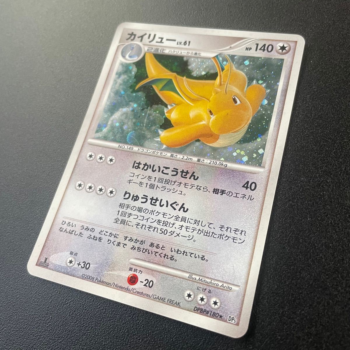 PSA10 カイリュー ☆ キラ 秘境の叫び DP5 DPBP#180 1ED PSA10