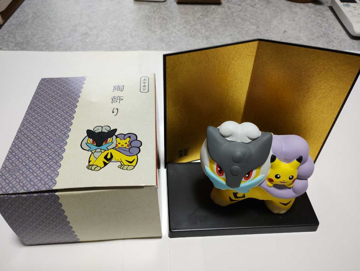 ポケモンセンター限定 陶飾り ピカチュウとライコウ」 ライコウ レア