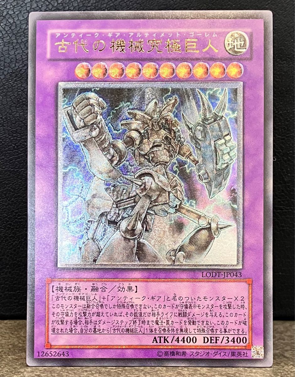 遊戯王 古代の機械巨人 アンティーク・ギアゴーレム レリーフ