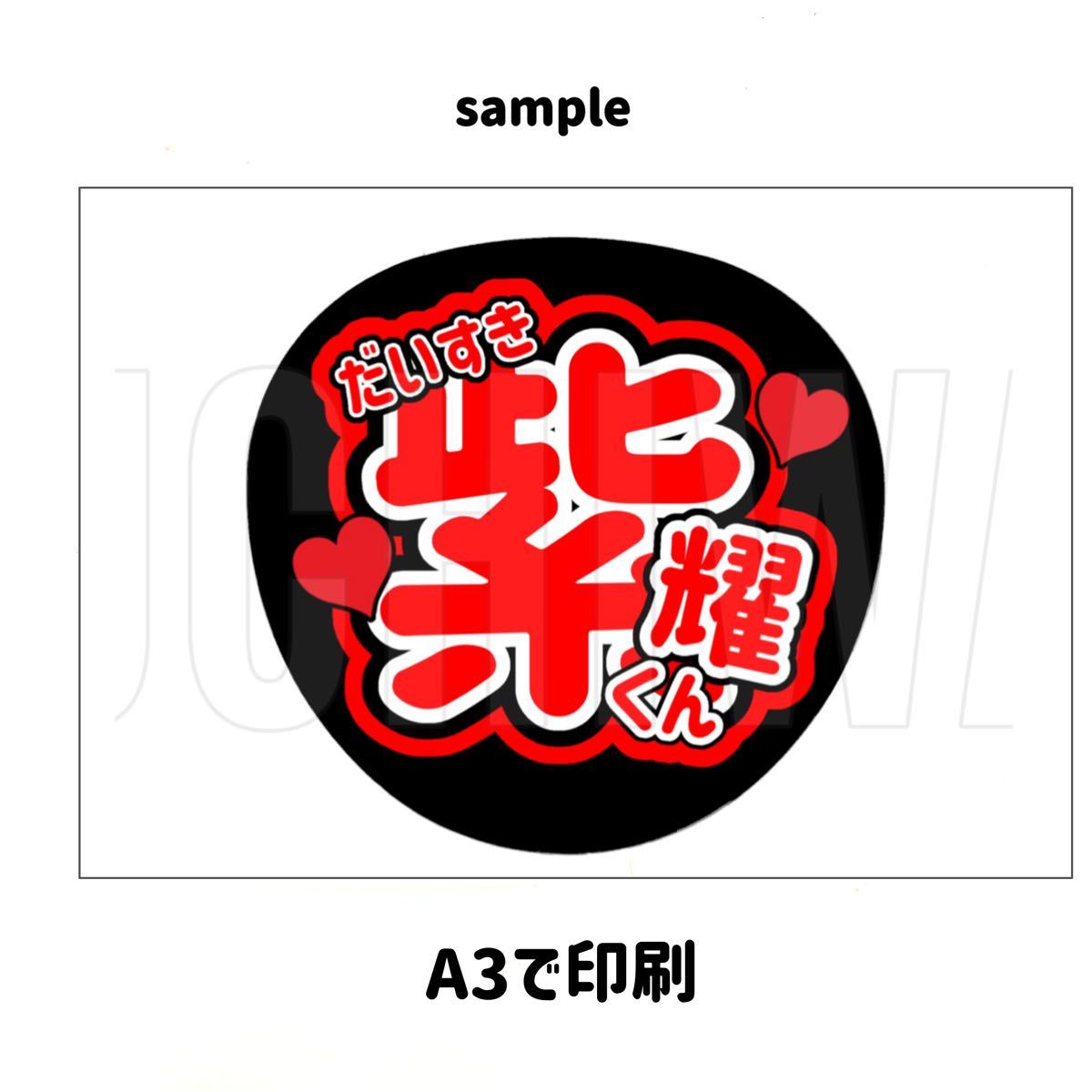 オーダー うちわ文字 うちわ文字 ファンサうちわ オーダー文字