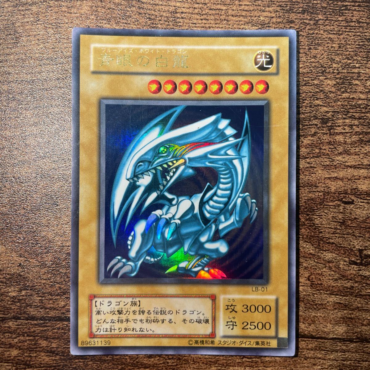 メルカリ最安値‼︎【ARS10鑑定書付】青眼の白龍 ウルトラレア LB-01 2