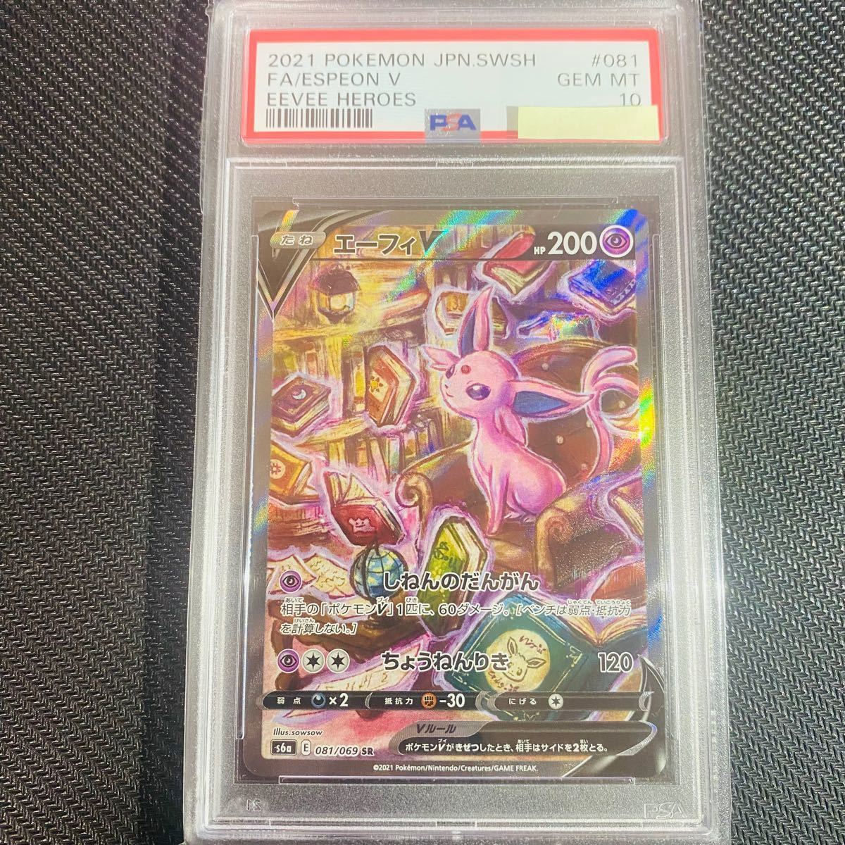 美品 エーフィV SA PSA10 ポケモン ポケットモンスター 美品 エーフィV
