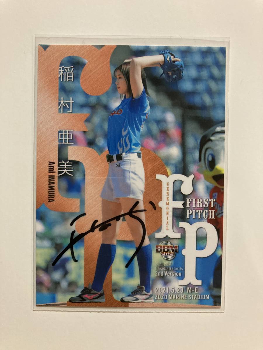 BBMカード 稲村亜美 直筆サイン 超希少 30枚限定