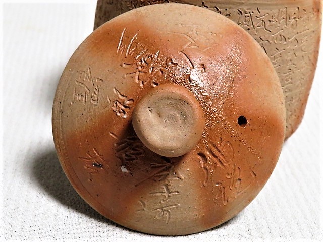 備前宝瓶 陶印 作家物 般若心経刻 備前焼 茶注 茶道具 その
