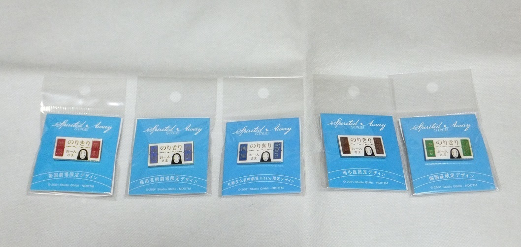 舞台 千と千尋の神隠し ピンバッジ 全5種セット カオナシ ご当地ピンズ 上