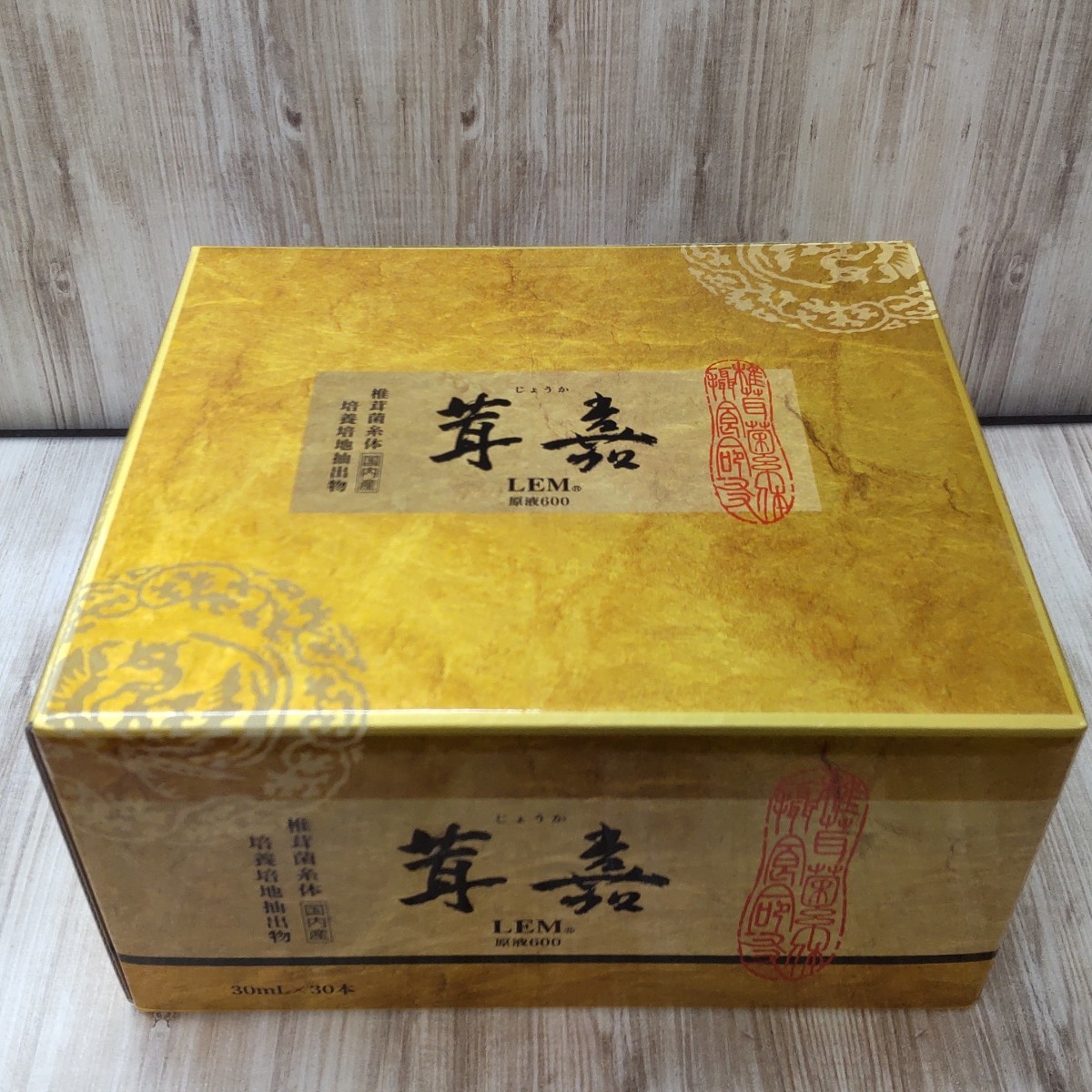 茸嘉 30本 LEM 原液600【新品未開封】