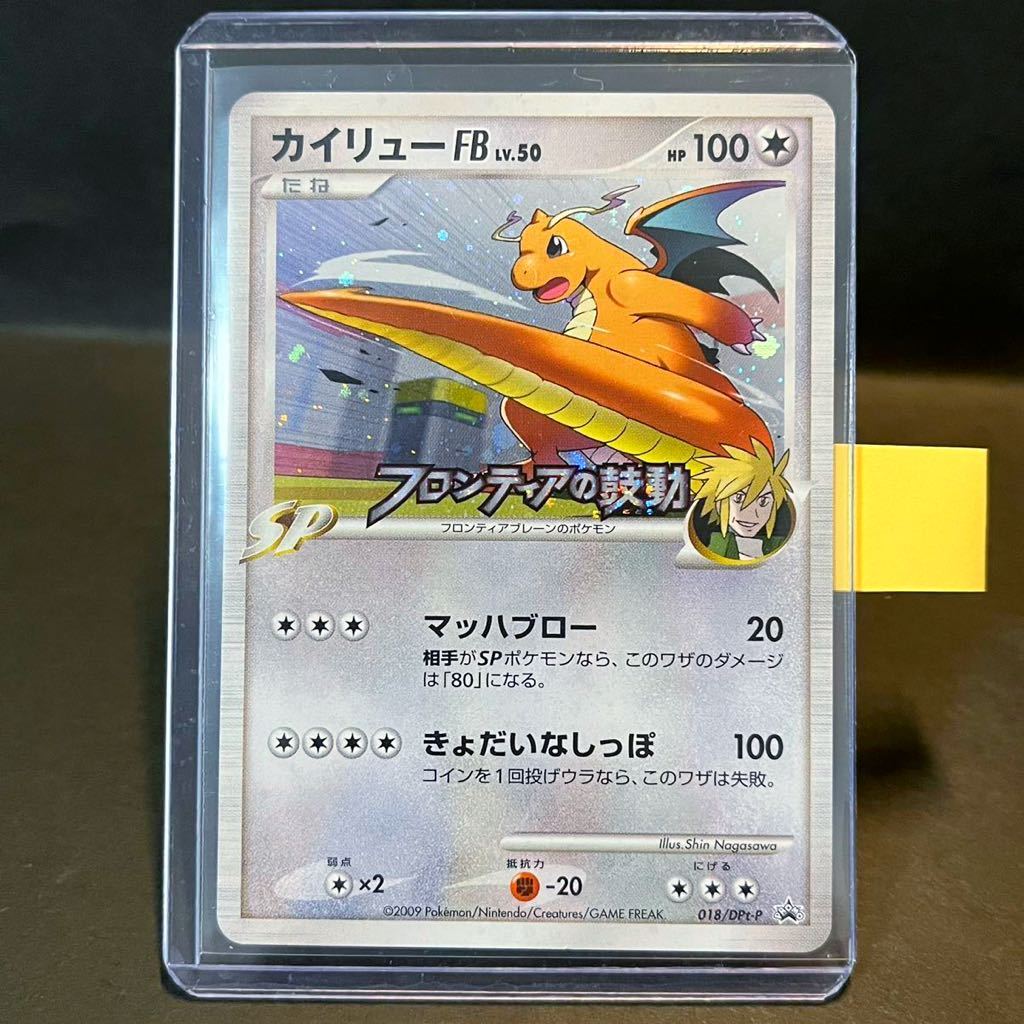 PSA10 カイリュー 018/DPt-P 2009 プロモ フロンティアの鼓動 PSA10