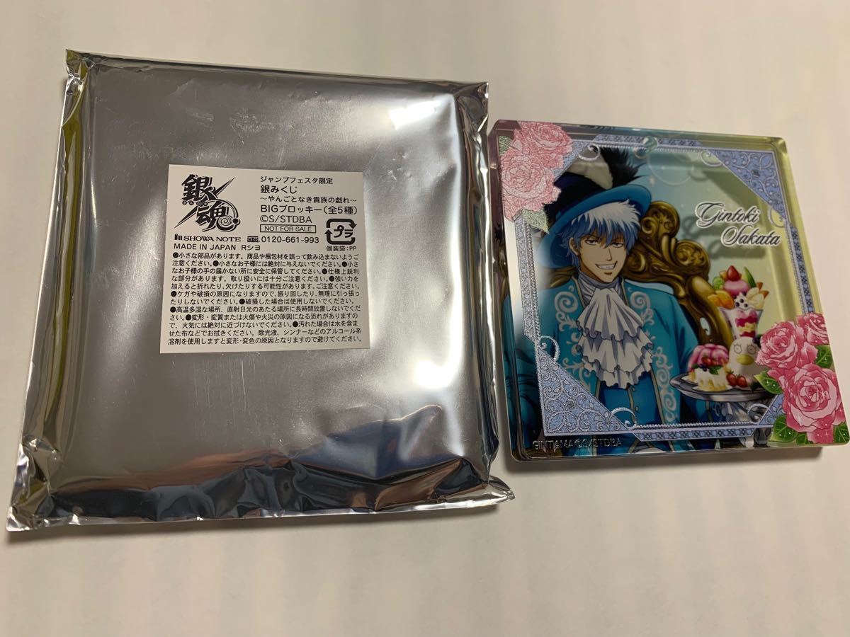 ☆【未使用】銀魂 銀みくじ BIGオーロラブロッキー 坂田銀時 ☆【未