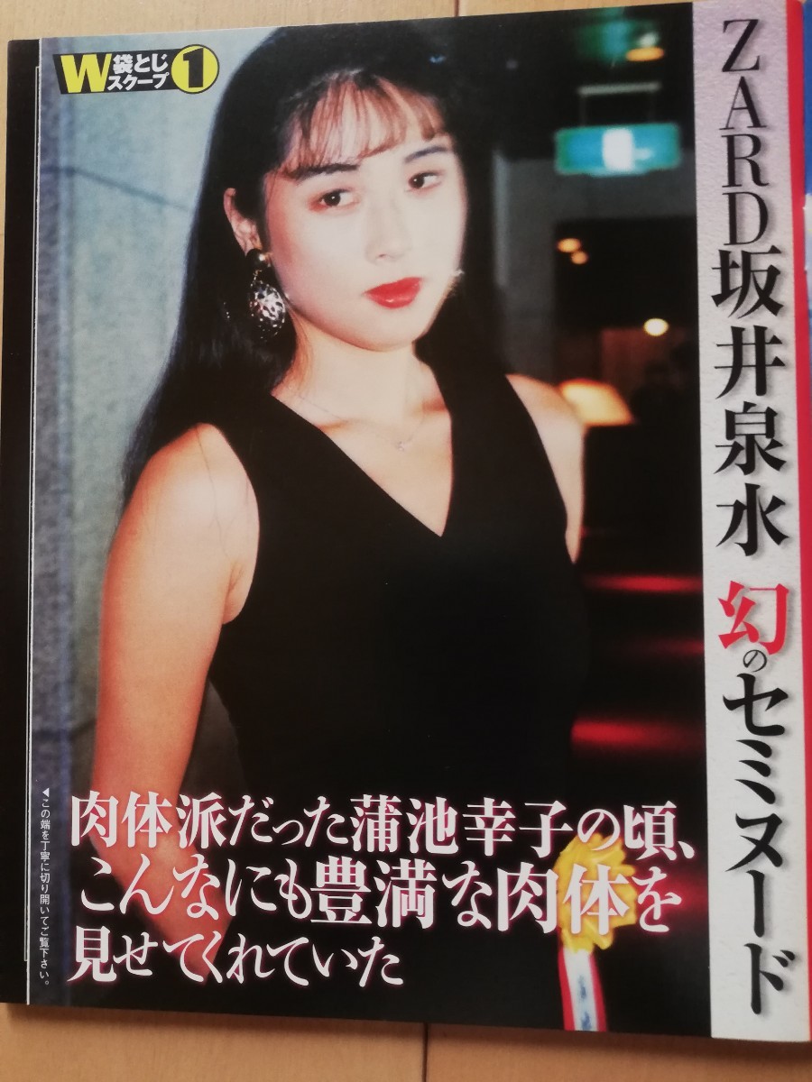 ZARD 坂井泉水 「色紙」 ☆ZARD 坂井泉水さん歌手デビュー前直筆「色紙」