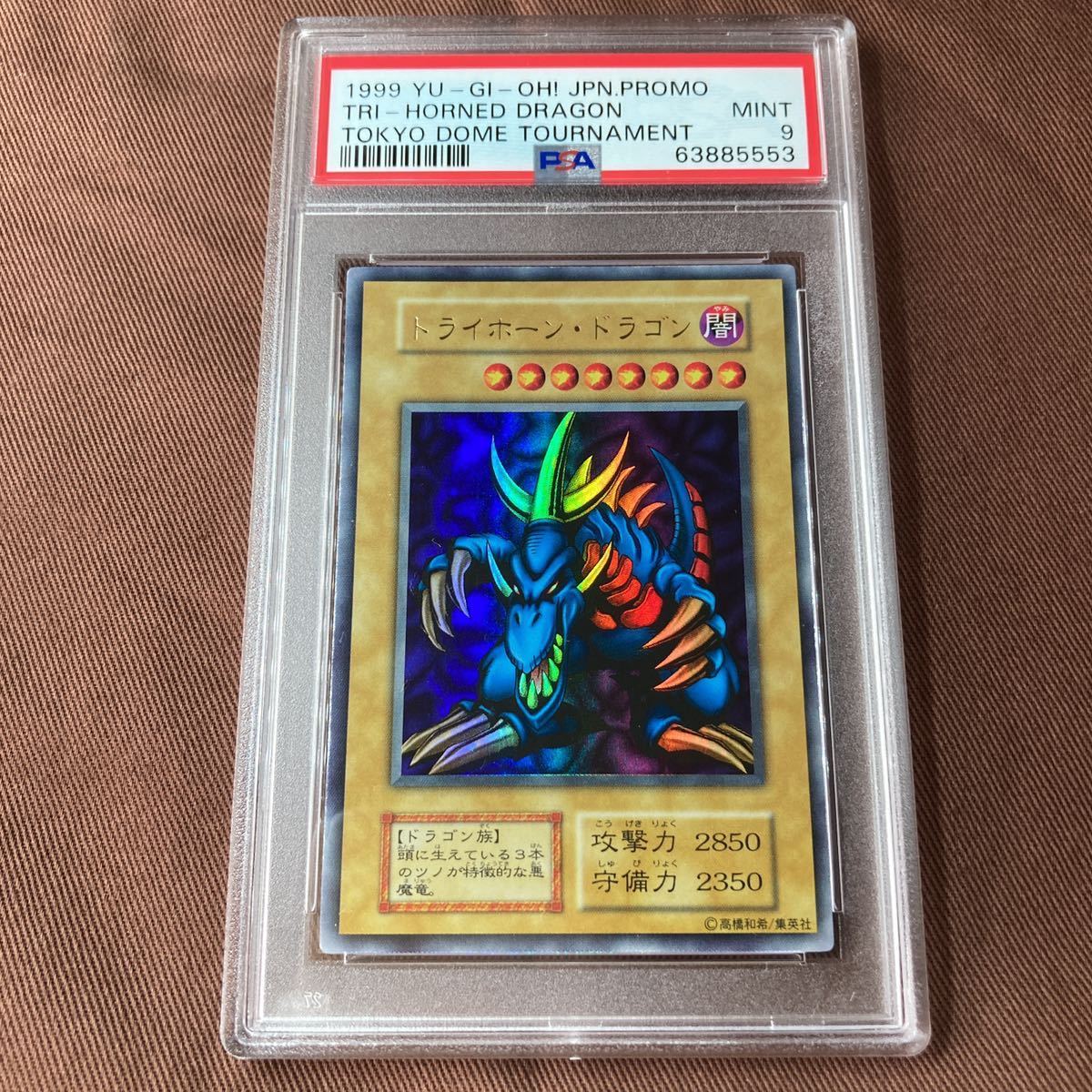 遊戯王PSA9 1999 トライホーン・ドラゴン 東京ドームプロモ