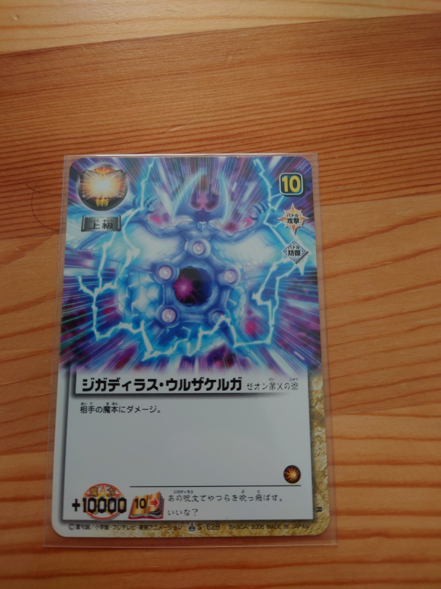 金色のガッシュベルカード ジガディラス・ウルザケルガ ゼオン ベル