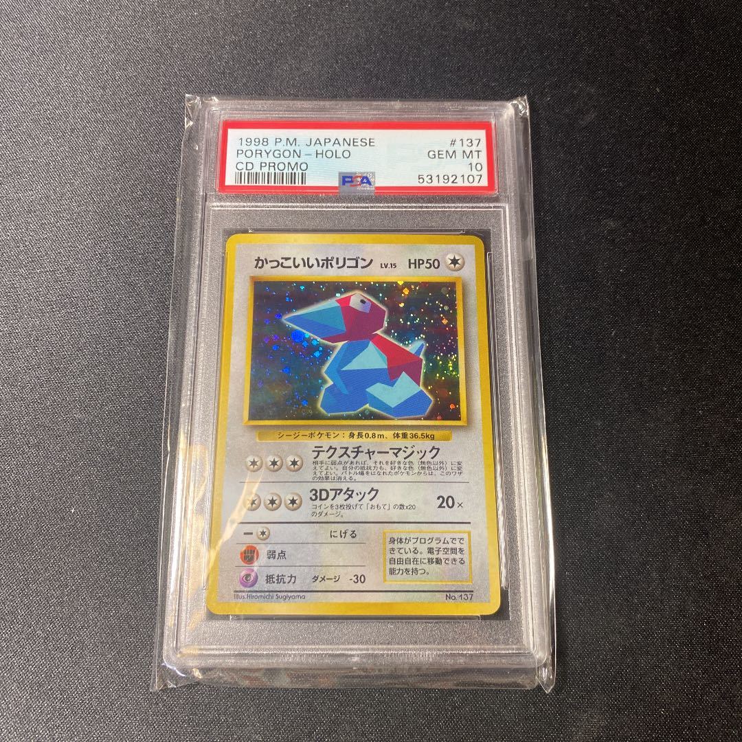 ポケモンカード かっこいいポリゴン 旧裏 PSA10