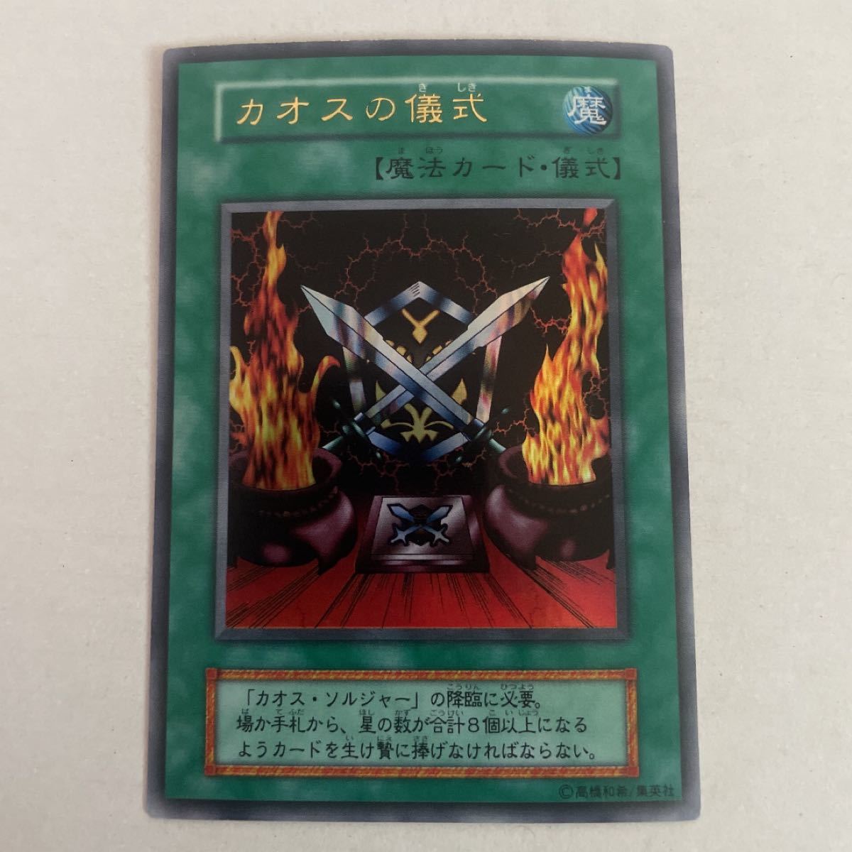 カオスソルジャー 初期 カオスソルジャー 初期ウルトラレア 遊戯王カード