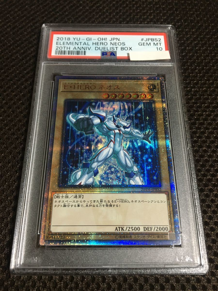 遊戯王 PSA10 現存58枚 E・HERO（エレメンタルヒーロー） ネオス