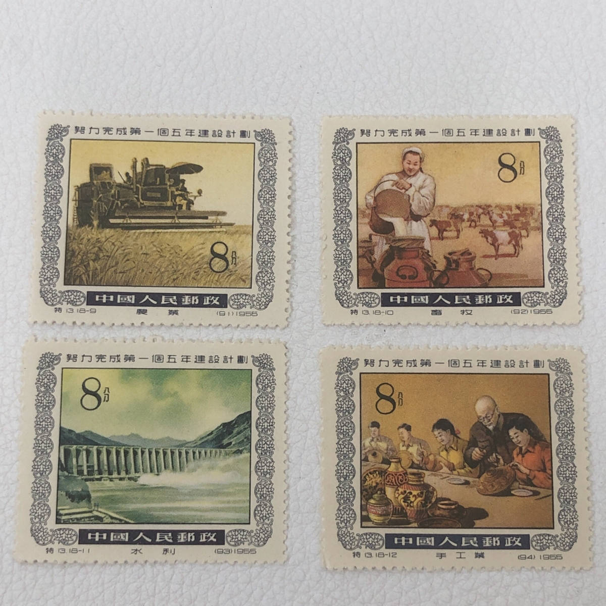 中国切手希少編号53-56