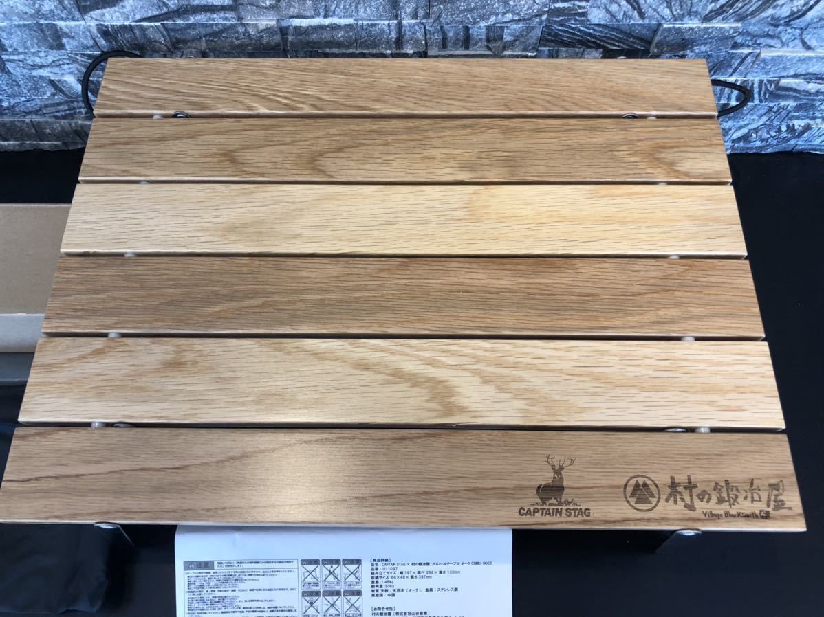 キャプテンスタッグ × 村の鍛冶屋 コラボ ウッドロールテーブル