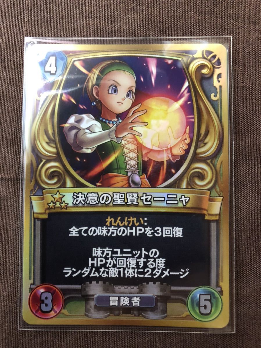 ドラゴンクエストライバルズ 決意の聖賢セーニャ ドラゴンクエスト