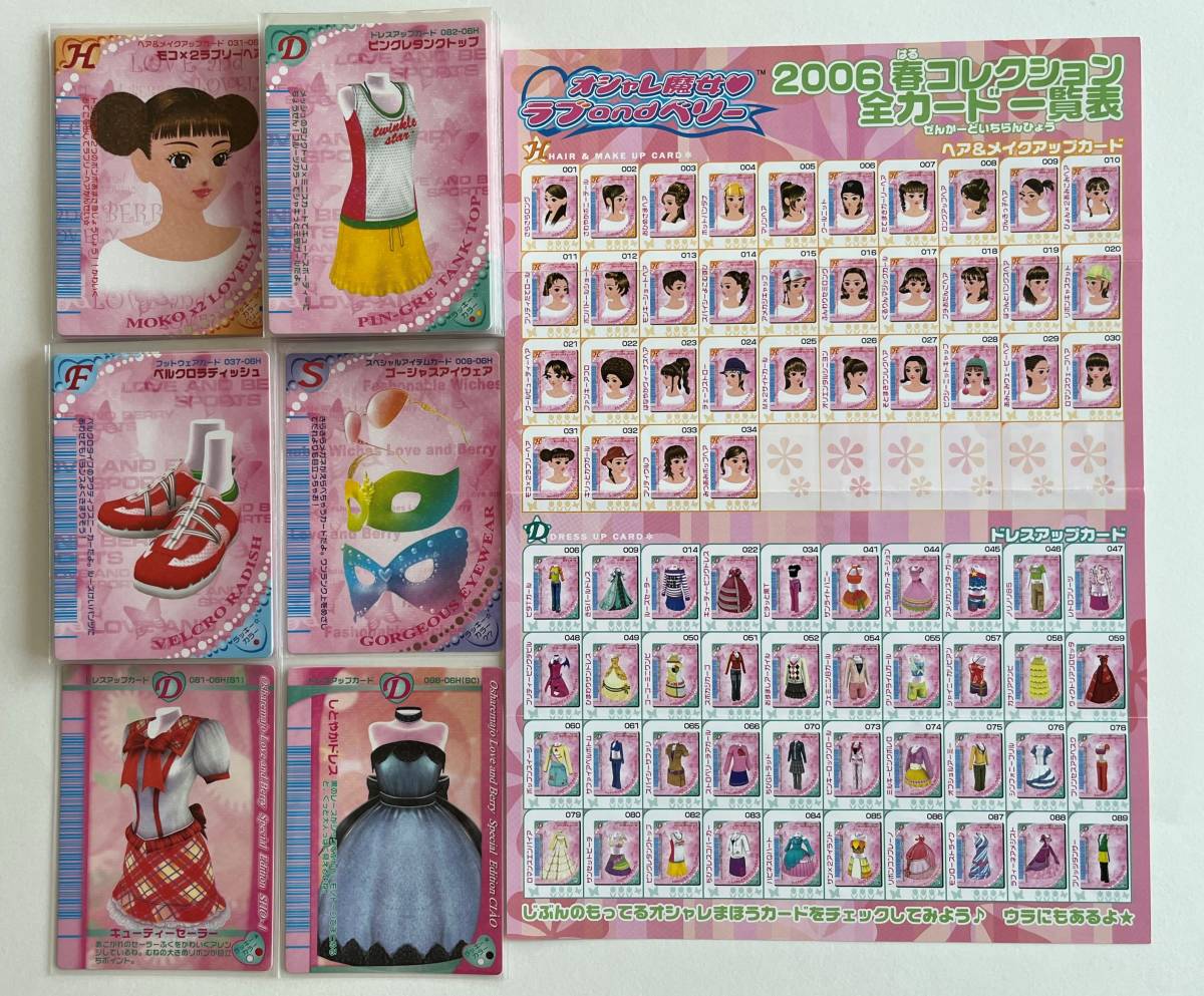 ラブ&ベリー 2006 春コレクション オシャレ魔女❤︎ラブandベリー 2006