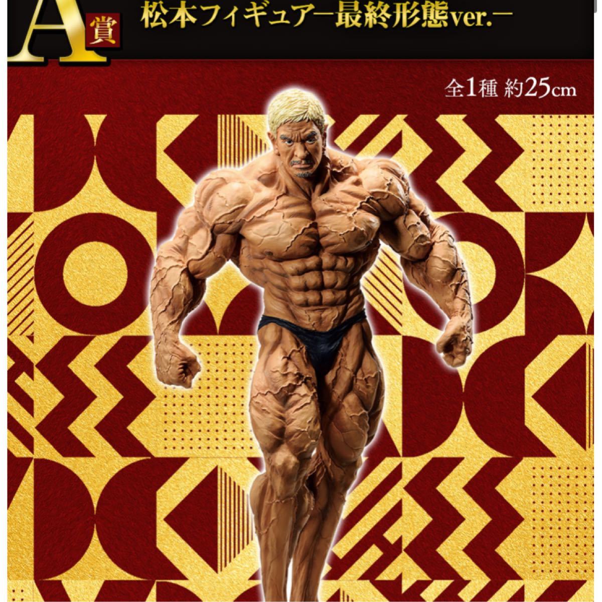 購入 ガキの使い 一番くじ A賞 松本人志 最終形態 フィギュア 一番くじ