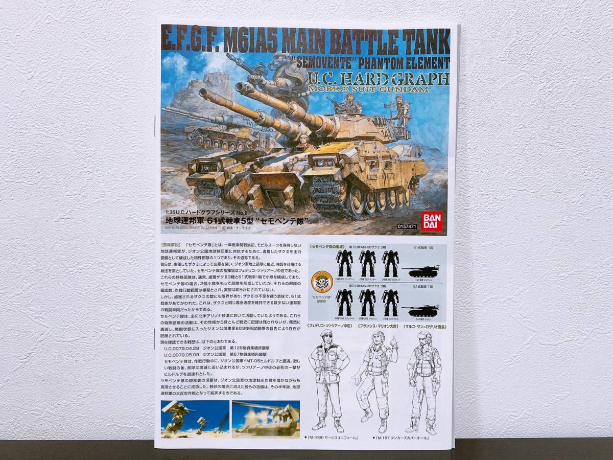 バンダイ U.C.ハードグラフ 1/35 地球連邦軍 61式戦車 5型 セモベンテ隊