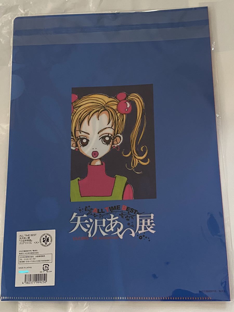 Yahoo!オークション - 矢沢あい 原画展 NANA クリアファイル ご近所物