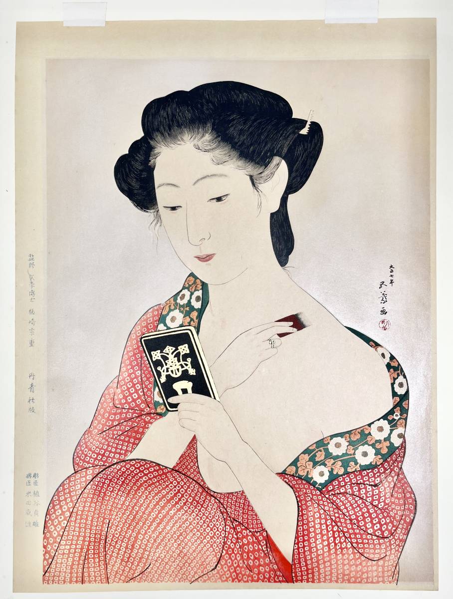 新版 橋口五葉集 夏装の娘 丹青社版 美人画 木版画 大判 新版 橋口五葉