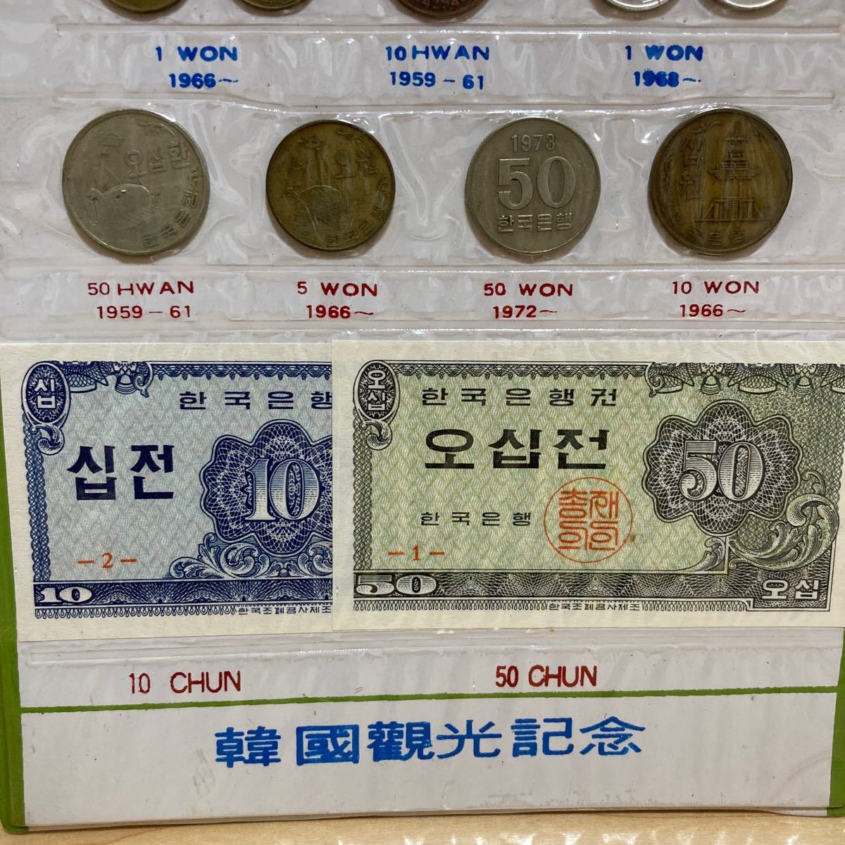 韓国観光記念 韓国現行貨幣セット｜Yahoo!フリマ（旧PayPayフリマ）