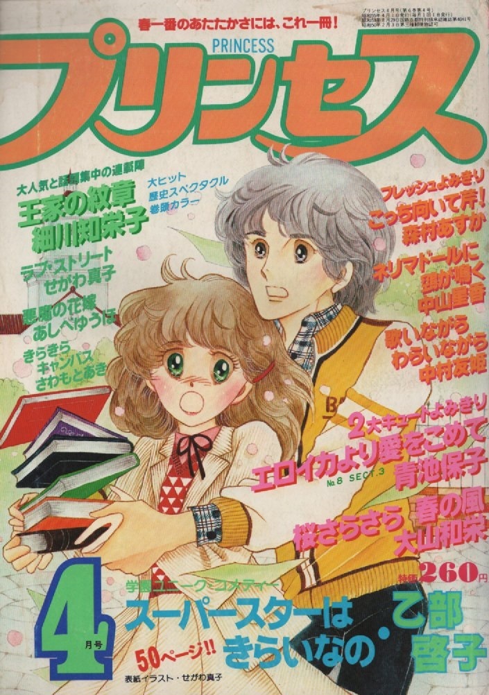 さ*』様 レトロかと「細川知栄子／王家前」雑誌切取り品等いろいろ計13