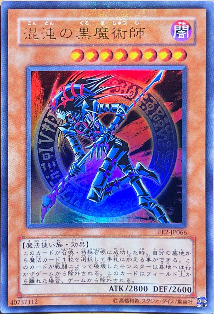 混沌の黒魔術師 アルティメット