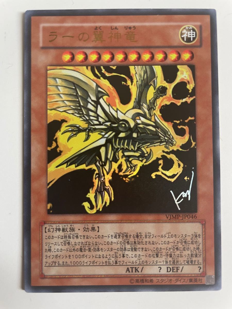 美品 遊戯王 高橋和希 サイン ラーの翼神竜 オシリスの天空竜