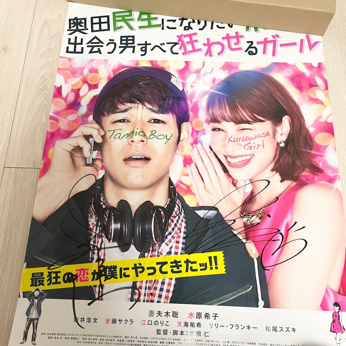 妻夫木聡 玉木宏など直筆サインポスター、ウォーターボーイズ