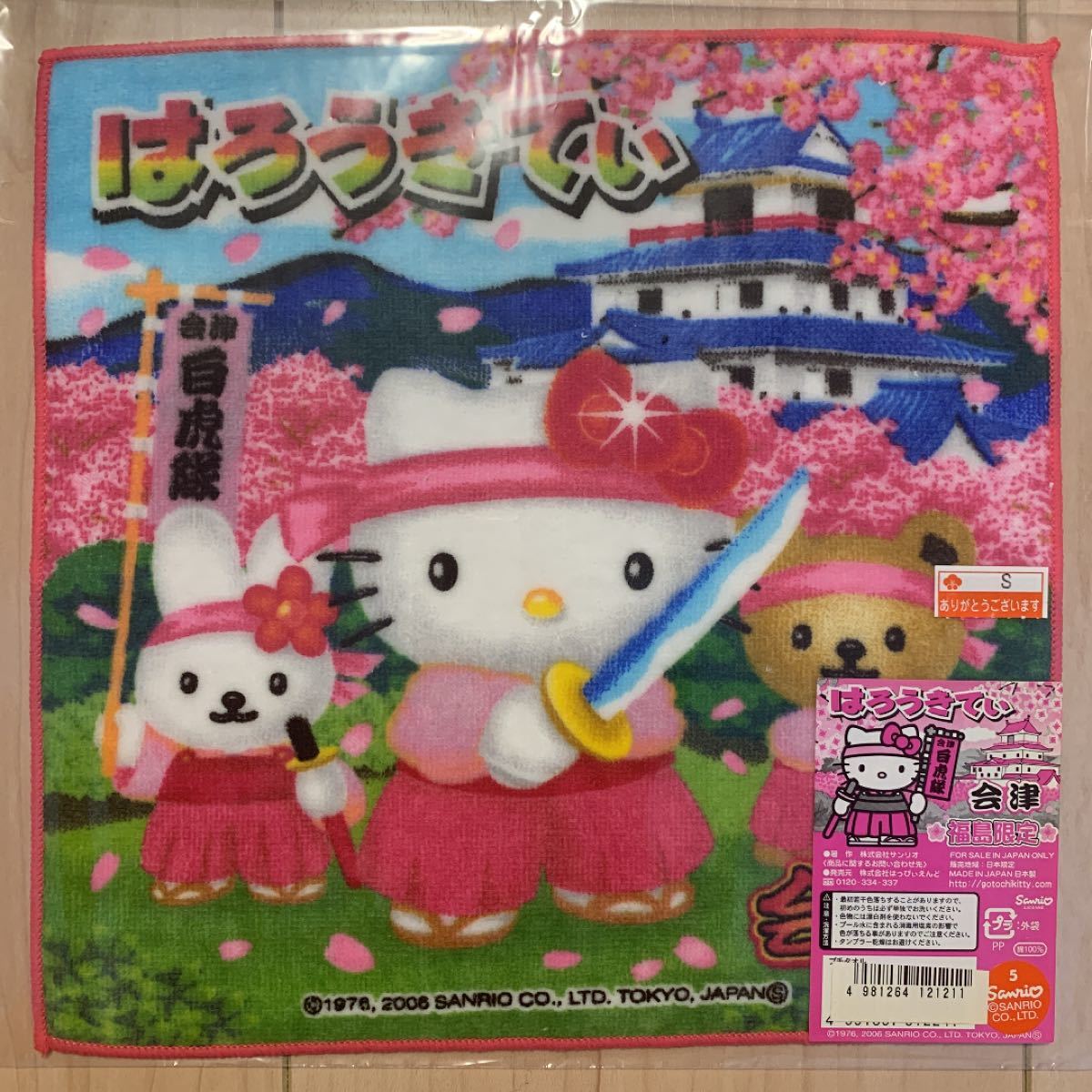 未開封】ご当地キティハンドタオル 未開封】ご当地キティハンドタオル