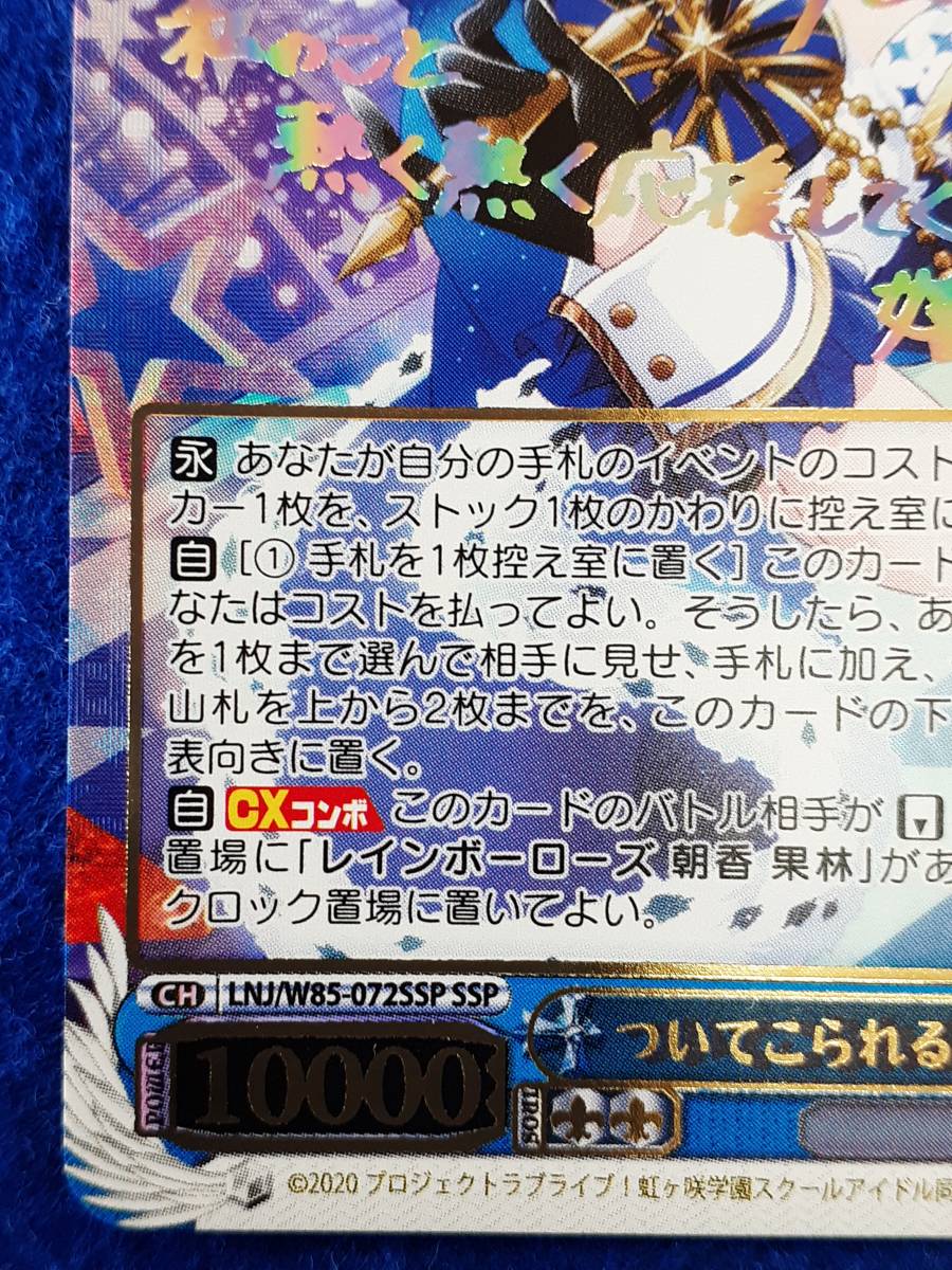 ヴァイスシュヴァルツ ついてこられるかしら 朝香 果林 SSP 虹ヶ咲学園