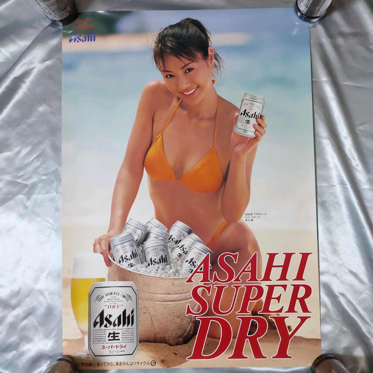 Yahoo!オークション - 井川遥 アサヒスーパードライ ポスター B2サイズ