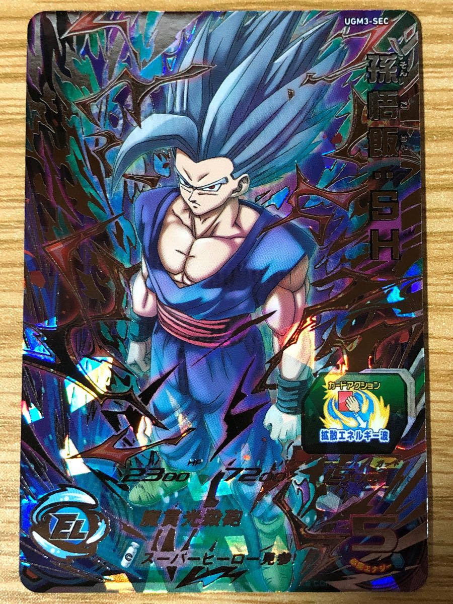 UGM3-SEC 孫悟飯 SH スーパードラゴンボールヒーローズ シークレット