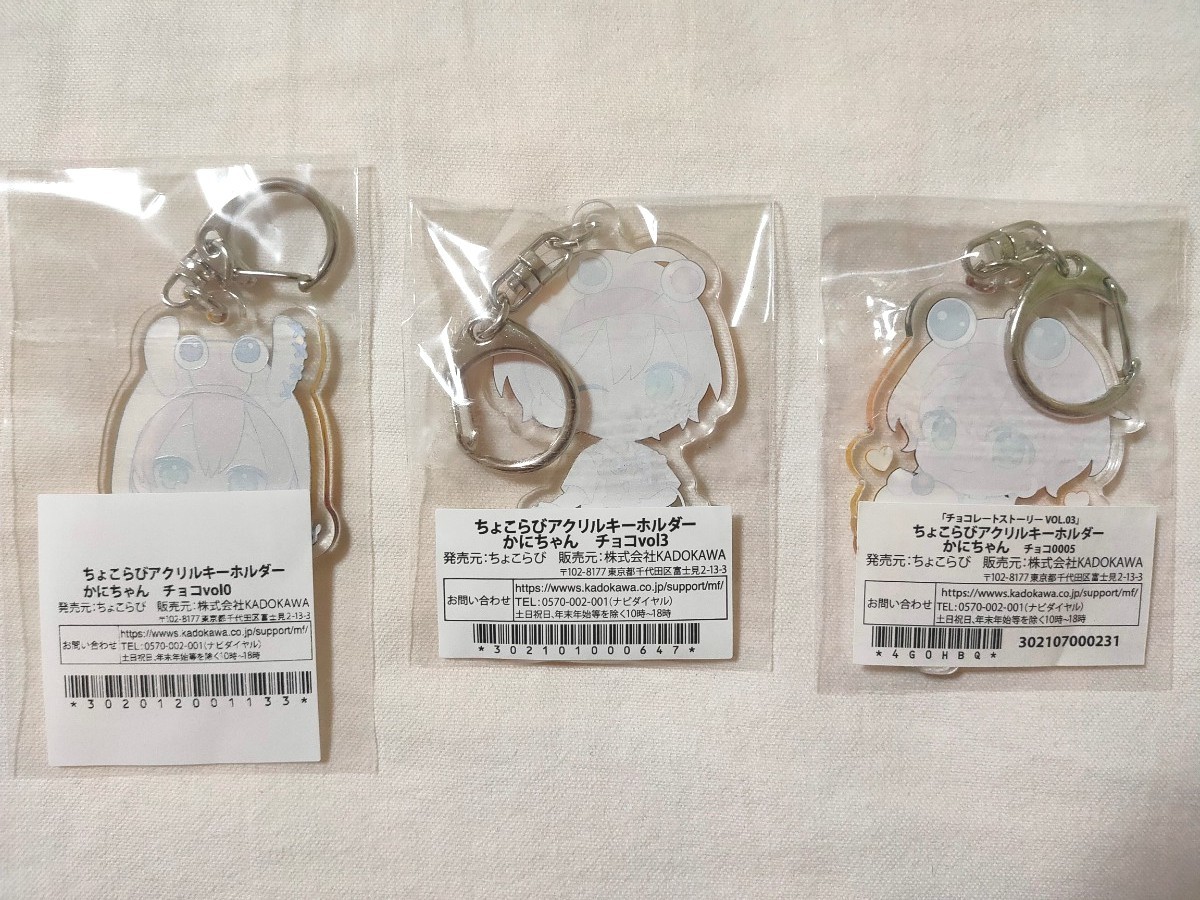 ちょこらび かにちゃん アクリルスタンド・アクリルキーホルダー