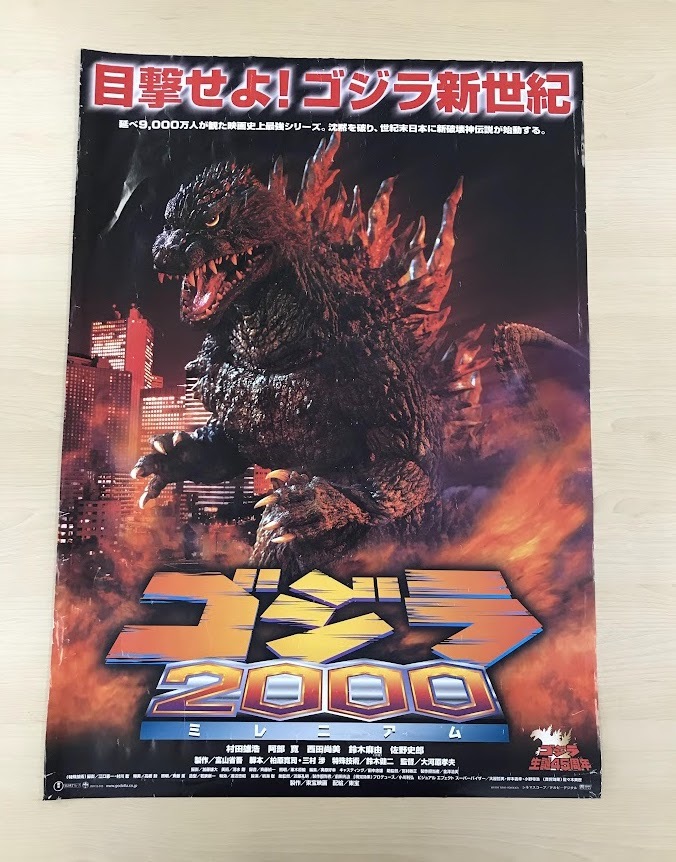 非売品】ゴジラ 生誕60周年 B2 サイズ ポスター ゴジラ映画大全集