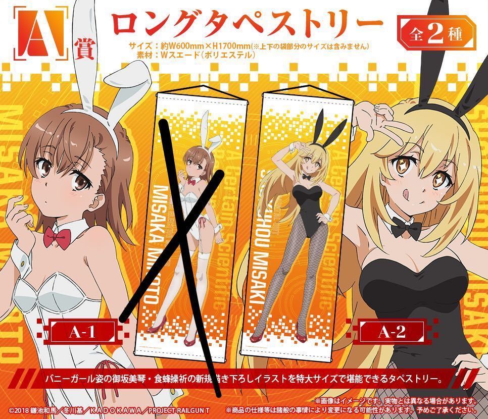 Yahoo!オークション - 「とある科学の超電磁砲T」オンラインくじ どこ