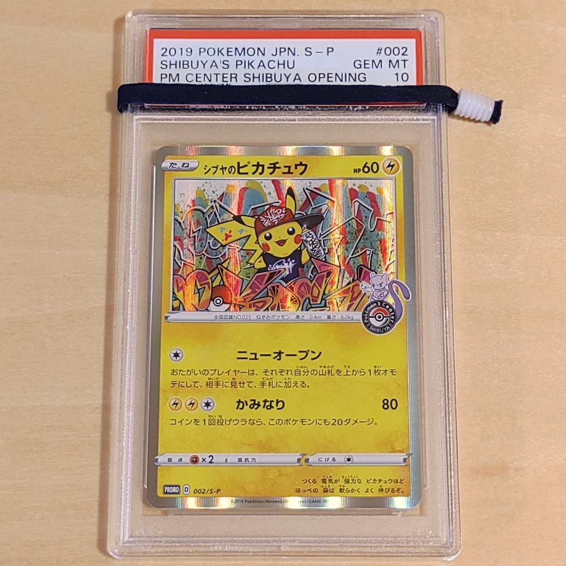 シブヤのピカチュウ psa10 ポケモンカード シブヤのピカチュウ