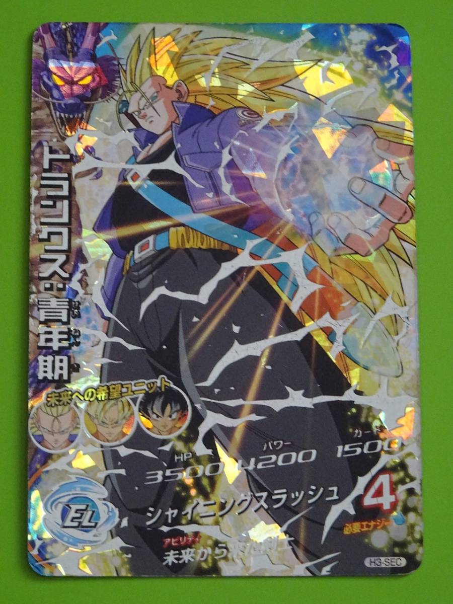 PSA10】ドラゴンボールヒーローズ H3-SEC トランクス：青年期