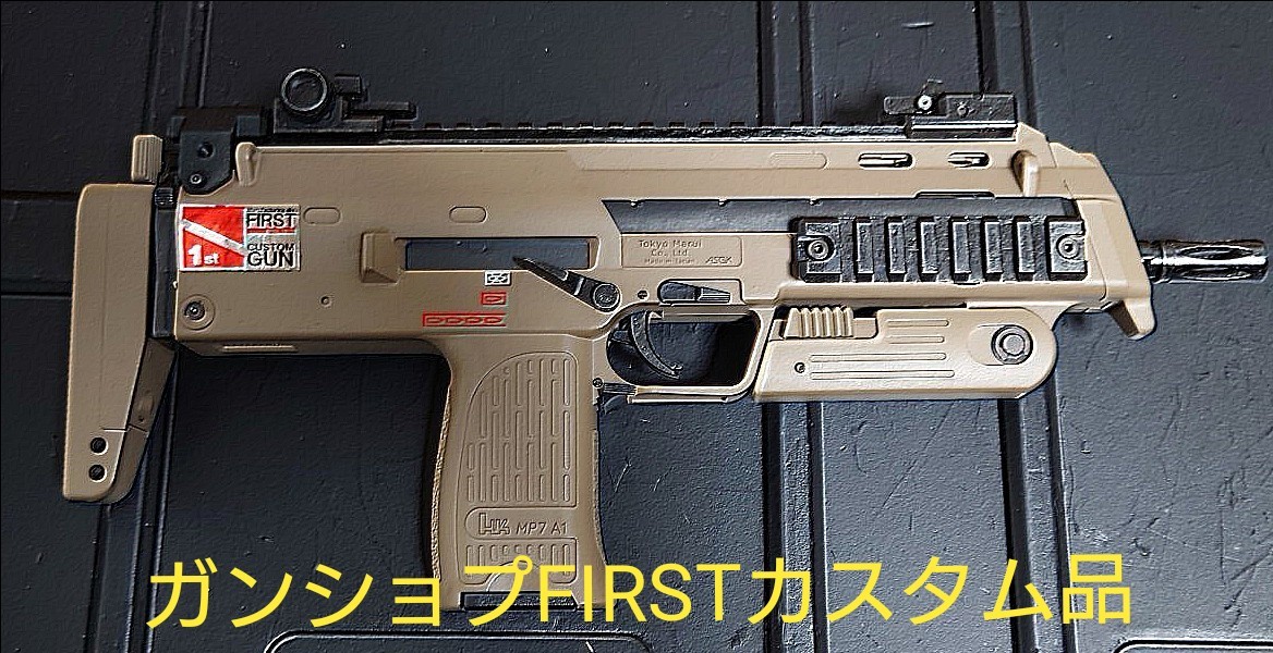 東京マルイ電動ガン MP7A1 ガンショップファーストカスタム